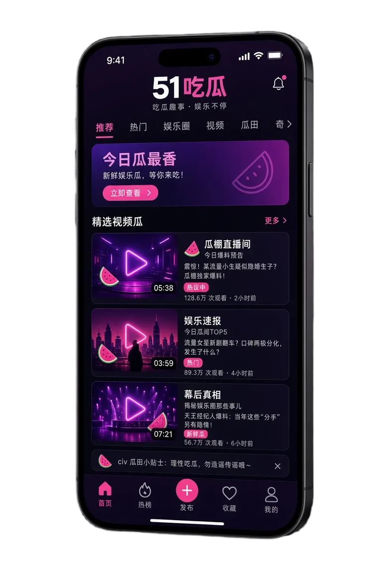 51吃瓜手机端内容服务形象